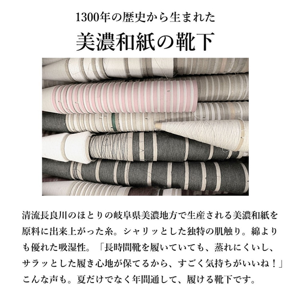 指切れ和紙インナーソックス/草木染め 選べる2色セット/美濃和紙 6枚目の画像