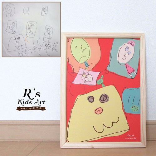 子供の絵をアートにしませんか？A4サイズ 297×210mm（額付） 雑貨 