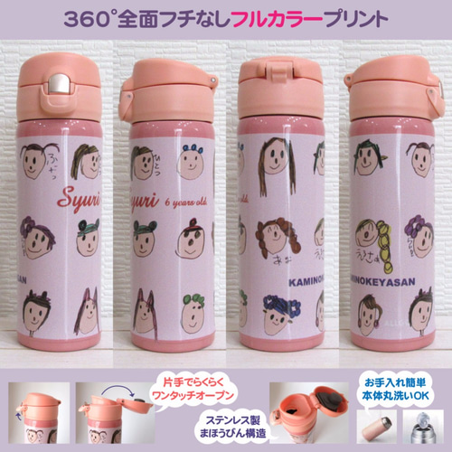 子供の絵をデザインして水筒にプリントします☆500ml（コーラルピンク