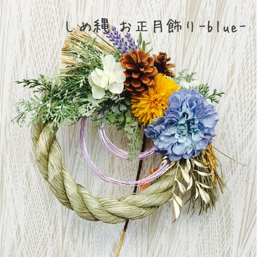しめ縄 リース✨お正月飾り-blue- しめ縄・しめ飾り nobori. 通販