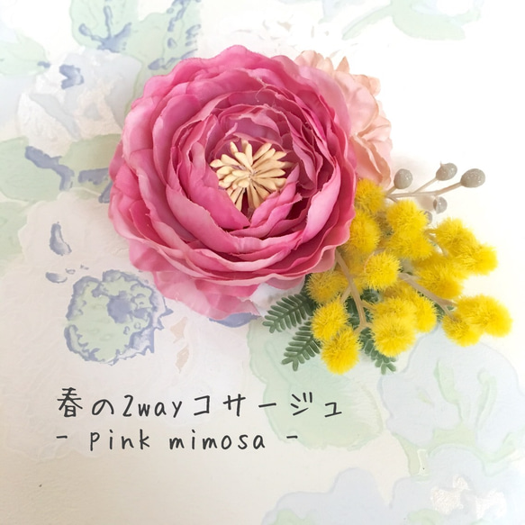 春の 2wayコサージュ- pink mimosa - 1枚目の画像