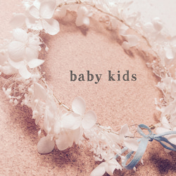 再×4販♡【送料無料】記念日に♡baby・Kids ベビー　キッズ　花冠 -あじさいとかすみ草- 2枚目の画像