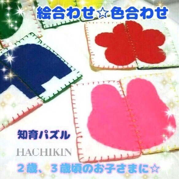 【送料込】絵合わせ☆パズル☆手作り☆知育おもちゃ 1枚目の画像