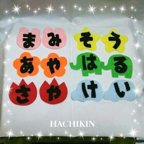 ハンドメイド　名札　ワッペン　ネームタグ　カラー帽子　お名前　幼稚園　保育 ハンドメイド 名札 ワッペン ネームタグ カラー帽子 お名前