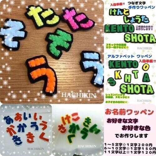 ハンドメイド　名札　ワッペン　ネームタグ　カラー帽子　お名前　幼稚園　保育 ハンドメイド 名札 ワッペン ネームタグ カラー帽子 お名前