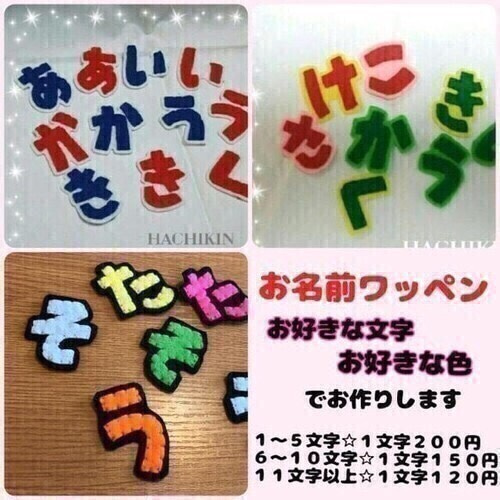 送料込】入園準備☆名前ワッペン☆体操服やカラー帽子に その他入園