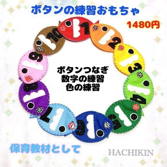 送料込】ボタンの練習☆お魚さん☆手作り☆知育おもちゃ おもちゃ 