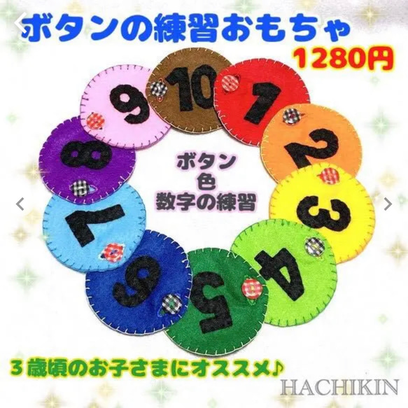 【送料込】ボタンの練習☆手縫い☆知育おもちゃ 1枚目の画像