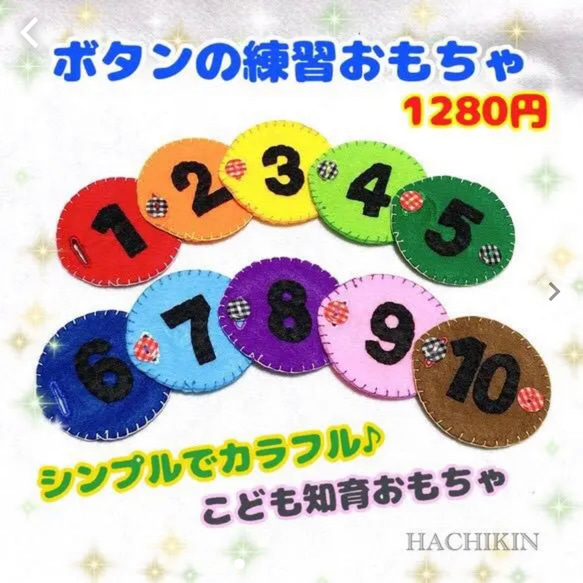 【送料込】ボタンの練習☆手縫い☆知育おもちゃ 3枚目の画像