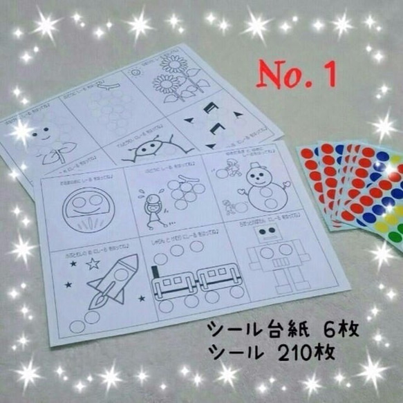 【送料込】金、土、日☆週末限定☆SALE☆シール貼り 2枚目の画像