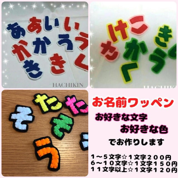 アルファベット ハンドメイド フェルト ネームタグ 名前ワッペン 入園
