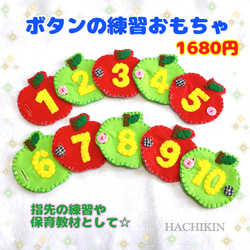 【送料込】幼児教材☆りんご☆ボタンと数字の練習☆知育 1枚目の画像