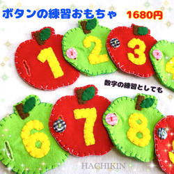 【送料込】幼児教材☆りんご☆ボタンと数字の練習☆知育 2枚目の画像