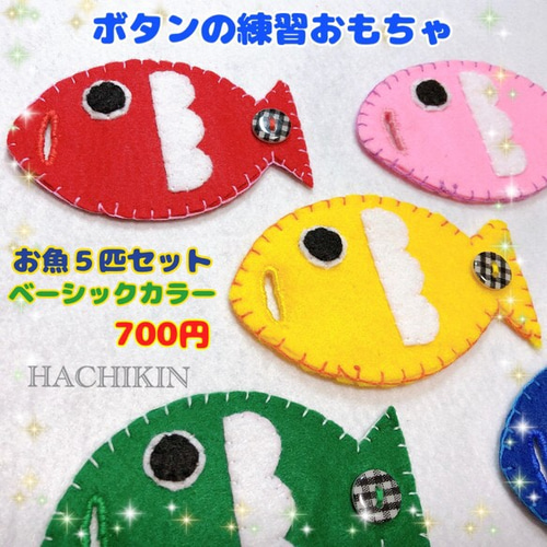 手作りの作品 手縫い 送料込】知育おもちゃ☆ボタンつなぎ☆手作り☆手縫い おもちゃ・人形