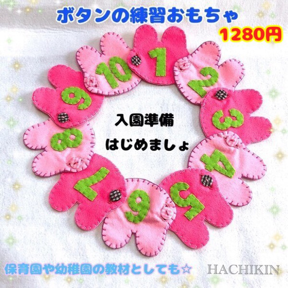 送料込】2歳☆3歳☆ボタンの練習☆指先の練習☆知育おもちゃ 