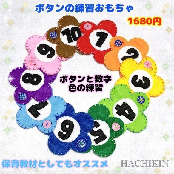 【送料込】ボタンと数字の練習☆幼児教材☆知育おもちゃ 3枚目の画像