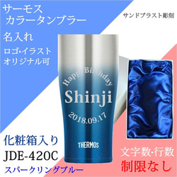 名入れ サーモス 真空断熱 カラーステンレス タンブラー JDE-420C 化粧箱入り オリジナルデザイン可 5枚目の画像