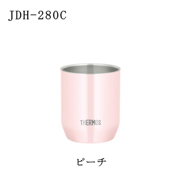 名入れ カラー真空断熱カップ サーモス JDH-280C 8枚目の画像