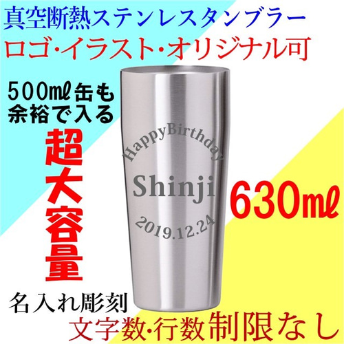 オーダー刻印対応】タンブラー｜名入れギフトにも最適