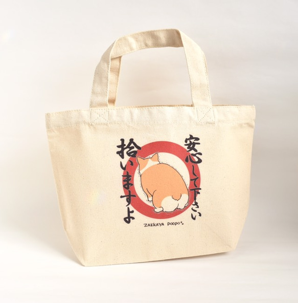 オーダー受付中今日もわんこと一緒トートバッグ小物入れ