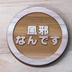 【送料無料】木のバッチ　「花粉症なんです」 3枚目の画像