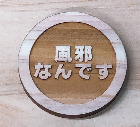 【送料無料】木のバッチ　「花粉症なんです」 3枚目の画像