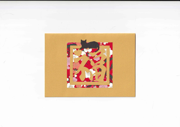 メッセージカード『福』黒猫 和柄 入学 進学 就職 誕生日 バースデーカード 1枚目の画像