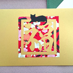 メッセージカード『福』黒猫 和柄 入学 進学 就職 誕生日 バースデーカード 2枚目の画像