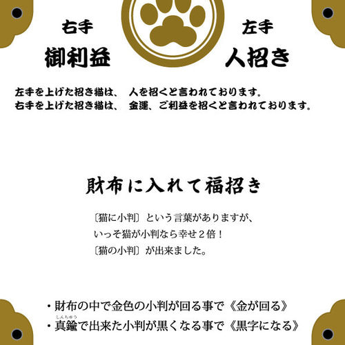 とにかく良いことが起こりますように』猫の小判Ver.2、真鍮