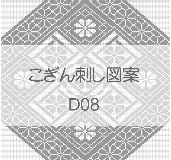 津軽こぎん刺し 技法と図案集 津軽こぎん刺し 技法と図案集 基礎知識、