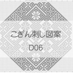 こぎん刺し図案【D06】 1枚目の画像