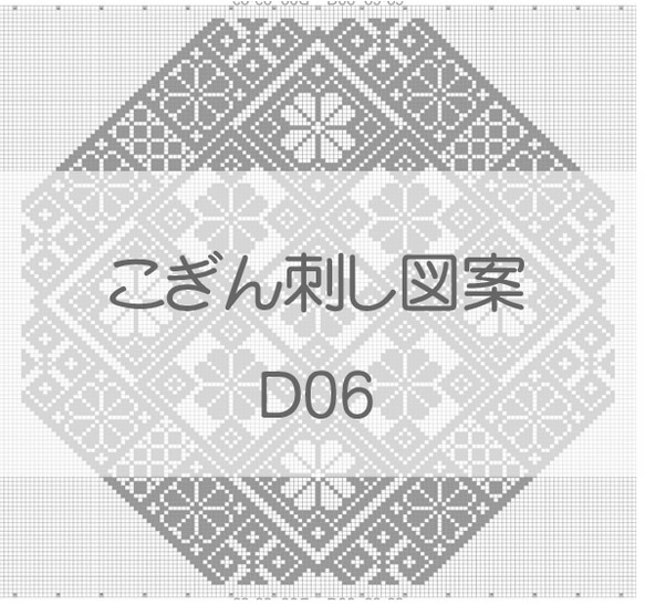 こぎん刺し図案【D06】 1枚目の画像