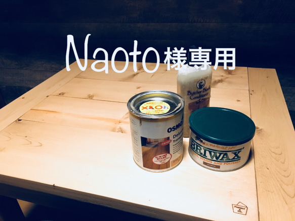 Naoto様お取引専用（フルオーダーテーブル） 1枚目の画像