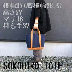カラーオーダーTOTE BAG / SOKOHIRO TOTE 2枚目の画像