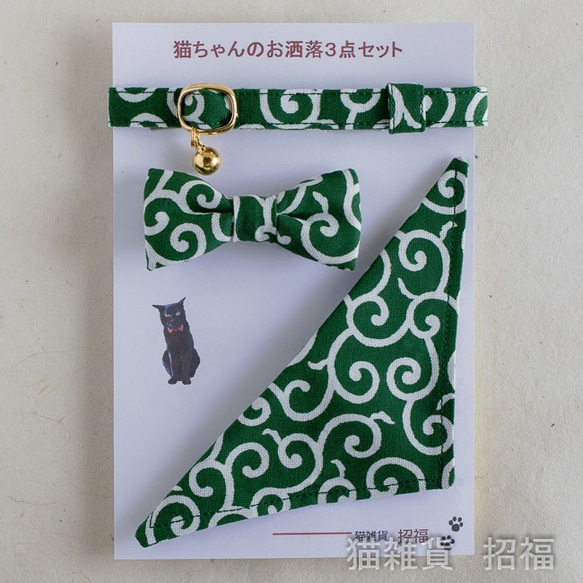 猫 首輪 唐草 スリーウェイ3点セット リボン バンダナ セーフティ