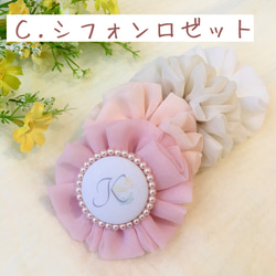 オーダーメイド シフォンロゼット 名入れ イニシャルなど お名前