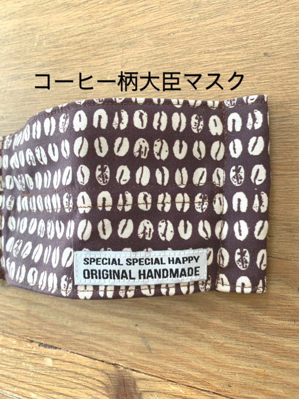 おしゃれなコーヒー柄秋冬大臣マスク。ダブルワイヤー。タグつき。個性的マスク 1枚目の画像