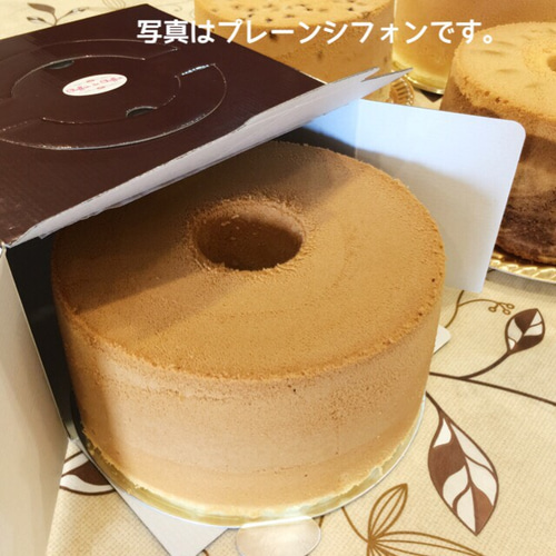 シフォンケーキ紅茶8️⃣ホール