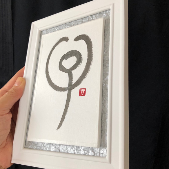 子】書道 ＊ 篆書 金文 ＊ 手書き＊ silver metallic墨＊フレーム付き