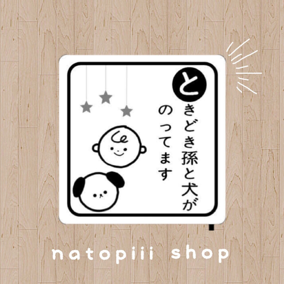 カーステッカー　マグネットタイプ　カーサイン　セーフティサイン　モノトーン　お洒落　かわいい 1枚目の画像