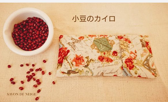 小豆のカイロ(ローズガーデン柄) ミニ石鹸プレゼント付き 1枚目の画像