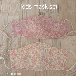 子供用の立体マスク２枚セット(フラワーガーデン柄) 2枚目の画像