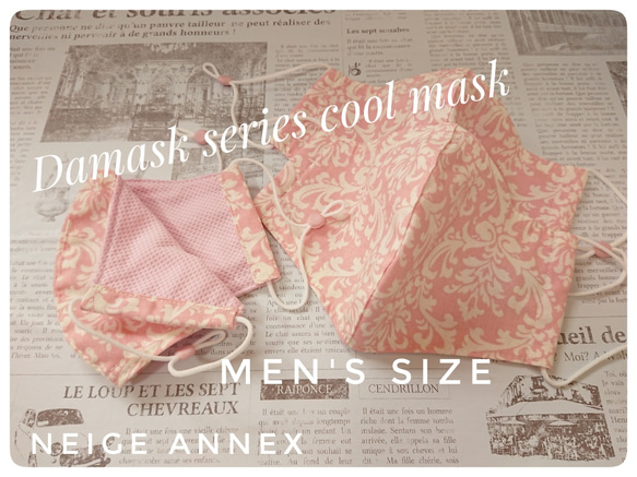 ダマスクシリーズ 夏のマスク ピンク メンズサイズ 1枚目の画像