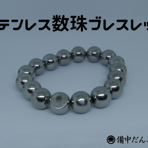 ステンレス数珠ブレスレット ブレスレット dangomushi-store