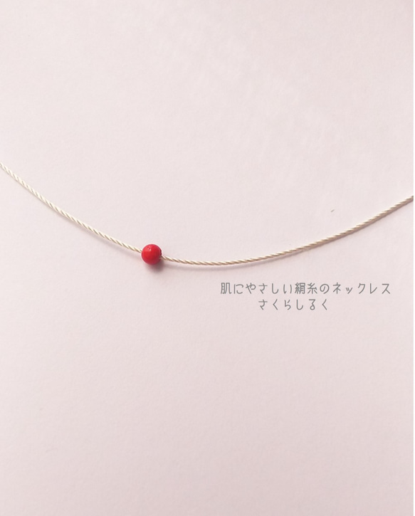 7【3月の誕生石】【赤サンゴ】3mm極小サイズ　肌にやさしい絹糸のネックレス 1枚目の画像