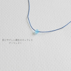 5 [14kgf]　スカイブルー　肌にやさしい絹糸のネックレス 1枚目の画像