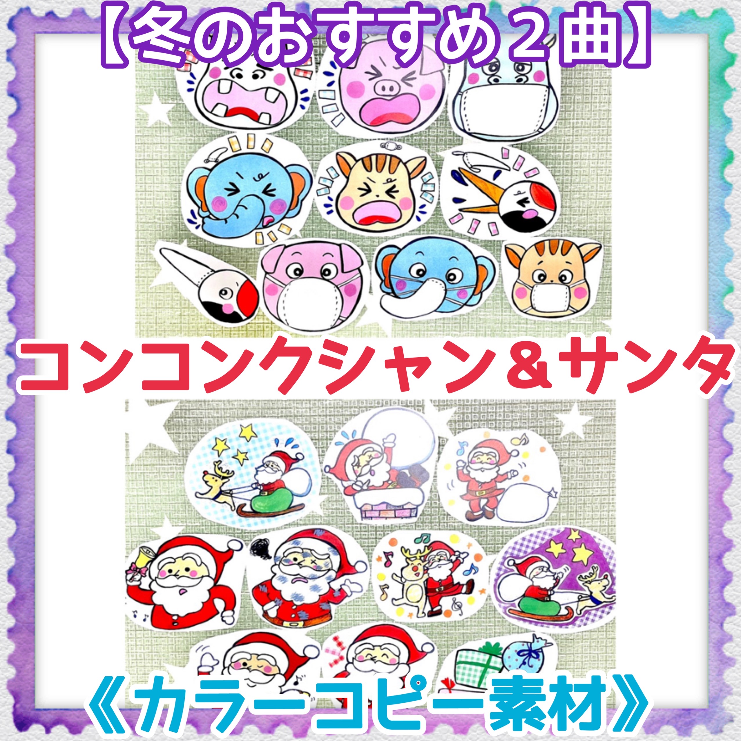 あわてんぼうサンタ くしゃみのうた ジャングル こぶたがみちを