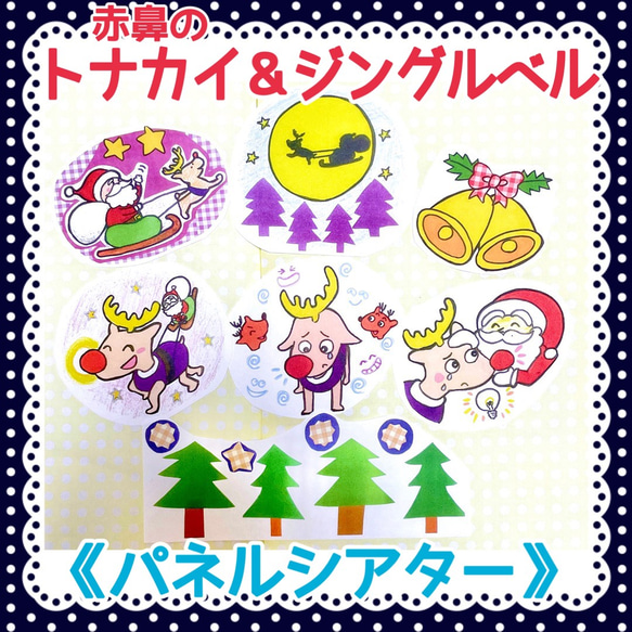CD付 X'masパネルシアター『赤鼻のトナカイ』｜Yahoo!フリマ（旧