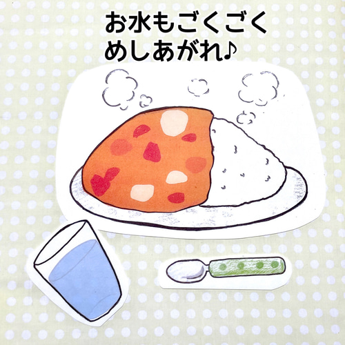 パネルシアター》カレーライスのうた保育教材大人気11枚セット 知育