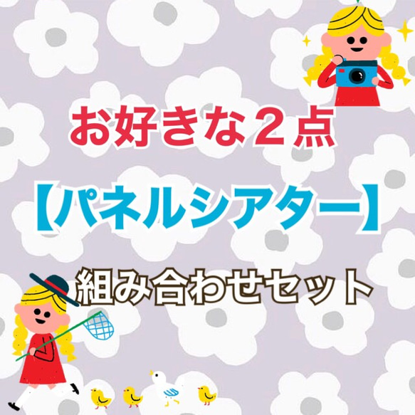 【お得】《パネルシアター2点セット》組み合わせ自由保育教材大人気手遊び保育園知育玩具幼稚園秋冬季節の歌入園式食育 1枚目の画像